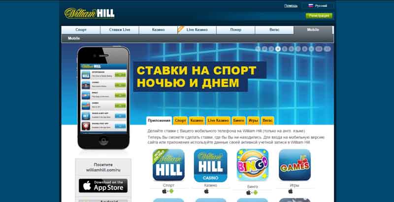 William Hill скачать приложение для смартфонов